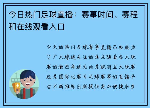 今日热门足球直播：赛事时间、赛程和在线观看入口